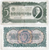 купить 5 червонцев 1937 тип литер Большая/Большая