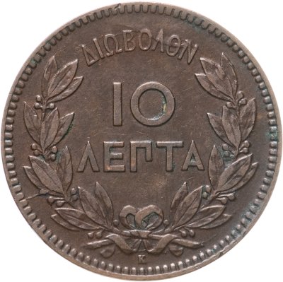купить Греция 10 лепт 1878