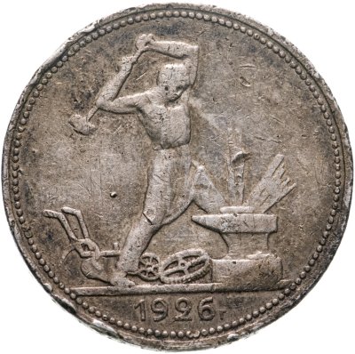 купить полтинник 1926 ПЛ