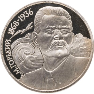 купить 1 рубль 1988 "120 лет со дня рождения русского советского писателя А. М. Горького"