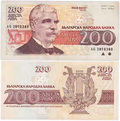 купить Болгария 200 лев 1992 Музыкальный инструмент - Лира