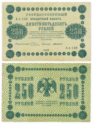 купить 250 рублей 1918 кассир Г. де Милло
