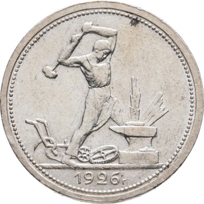 купить Полтинник 1926 ПЛ