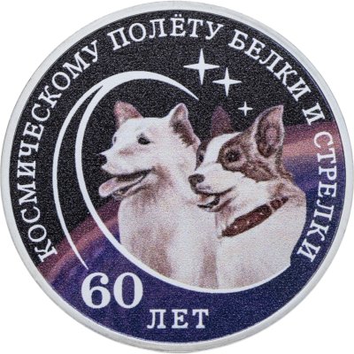 купить Приднестровье 20 рублей 2020 60 лет космическому полёту Белки и Стрелки