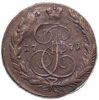 Купить 5 копеек 1771 ЕМ