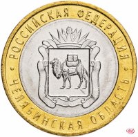 купить 10 рублей 2014 СПМД "Челябинская область (Российская Федерация)"