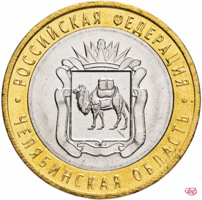купить 10 рублей 2014 СПМД "Челябинская область (Российская Федерация)"
