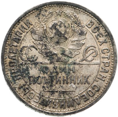 купить Полтинник 1925 ПЛ