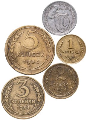 купить Набор монет СССР 1934 года (5 монет) 1, 2, 3, 5, 10 копеек