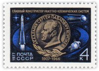 купить 4 копейки 1977 "70 лет со дня рождения С.П. Королева (1907-1966)"