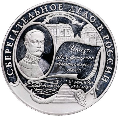 купить 25 рублей 2001 ММД Cберегательное дело в России