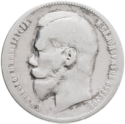 купить 1 рубль 1897 **