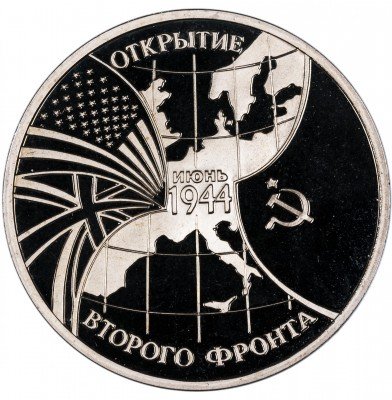 купить 3 рубля 1994 ММД Proof открытие второго фронта