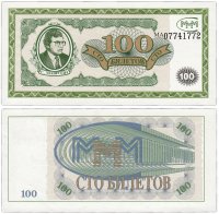 Купить МММ 100 билетов, 1-й выпуск, серия МА, ПРЕСС