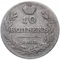 Купить 10 копеек 1811 СПБ-ФГ