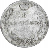 Купить 5 копеек 1818 СПБ-ПС