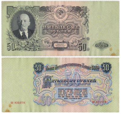 купить 50 рублей 1947 (1957) 15 лент в гербе, тип литер Большая/Большая