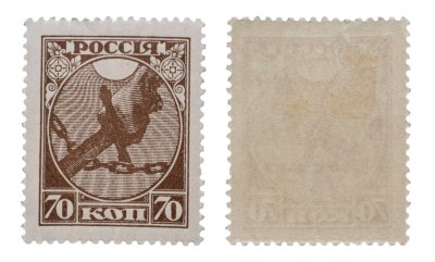 купить 70 копеек 1918