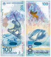 Купить 100 рублей 2014 Сочи красивый номер Аа 0588111 ПРЕСС
