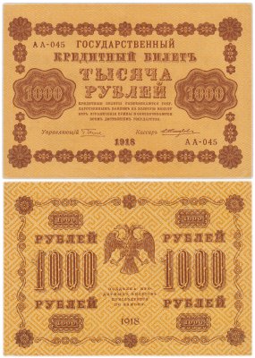 купить 1000 рублей 1918 управляющий Пятаков кассир Жихарев водяной знак горизонтально 1000