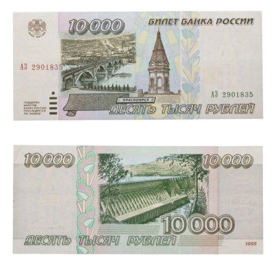 купить 10000 рублей 1995