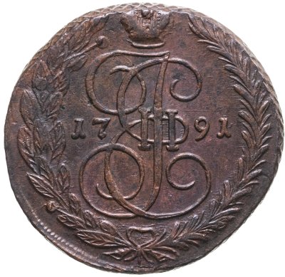 купить 5 копеек 1791 ЕМ