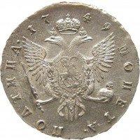 Купить полтина 1749 года СПБ