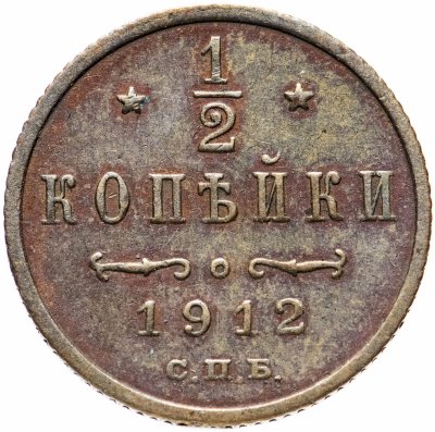 купить 1/2 копейки 1912 СПБ