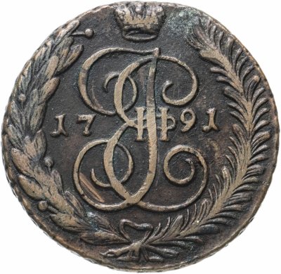 купить 5 копеек 1791 АМ