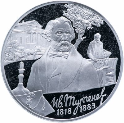 купить 3 рубля 2018 СПМД Proof «200-летие со дня рождения Тургенева. Тургенев»