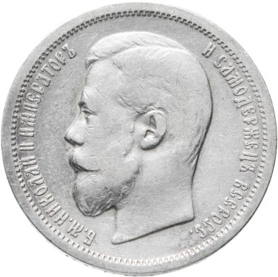 купить 50 копеек 1902 АР, Биткин №82 (R1)