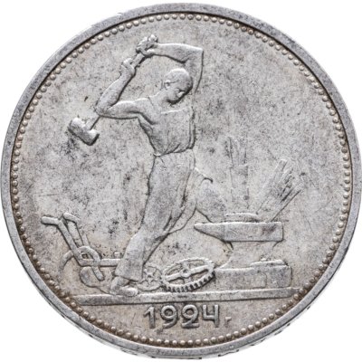 купить полтинник 1924 ТР