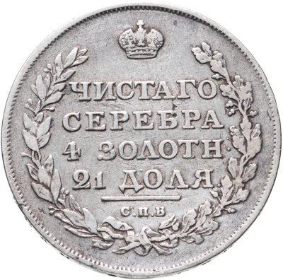 купить 1 рубль 1811 СПБ-ФГ