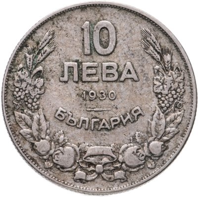 купить Болгария 10 левов 1930