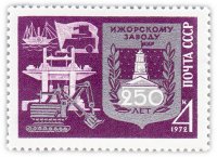 купить 4 копейки 1972 "250 лет Ижорскому заводу (Колпино, Ленинградская обл.)"