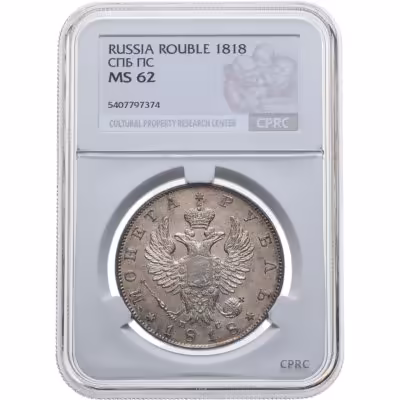 купить 1 рубль 1818 СПБ-ПС орёл образца 1818 г., хвост орла длиннее; в слабе CPRC (ЦИКЦ) MS62