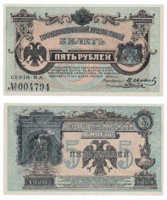 купить Медведев 5 рублей 1920 Временное правительство Дальнего Востока ПРЕСС