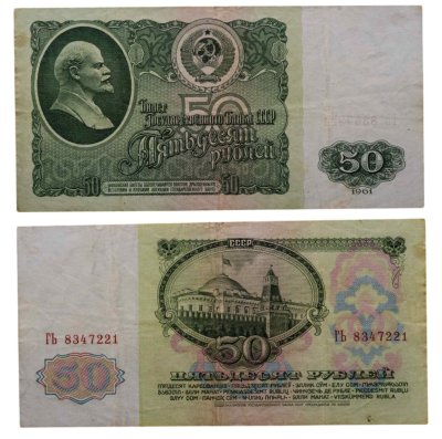 купить 50 рублей 1961
