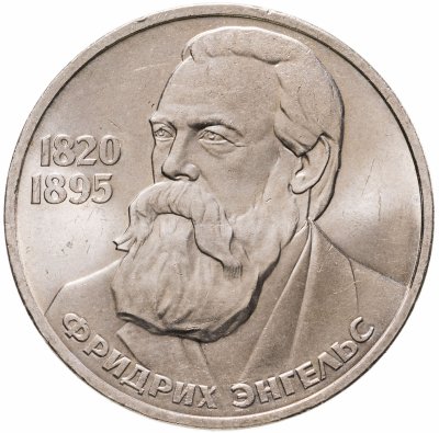купить 1 рубль 1985 "165 лет со дня рождения Фридриха Энгельса"