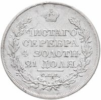 купить 1 рубль 1818 СПБ-ПС Орёл образца 1818 г., хвост орла длиннее, Биткин №124