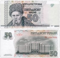купить Приднестровье 50 рублей 2007 (модификация 2012)