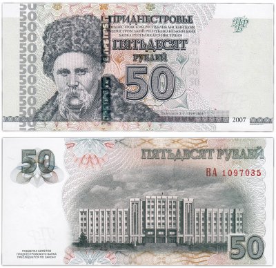 купить Приднестровье 50 рублей 2007 (модификация 2012)