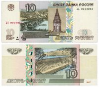 Купить 10 рублей 1997 (модификация 2004) красивый номер 2222252 ПРЕСС