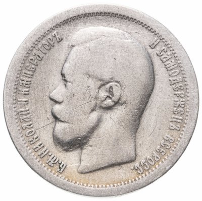 купить 50 копеек 1897 *