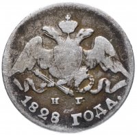 Купить 5 копеек 1828 СПБ-НГ