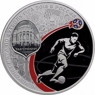 купить 3 рубля 2018 СПМД Proof Чемпионат мира (ЧМ) по футболу 2018, Екатеринбург