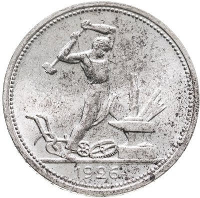 купить полтинник 1926 ПЛ