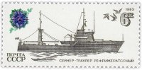 купить 6 копеек 1983 "Рыбопромысловый флот: Сейнер-траулер рефрижераторный"