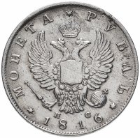 Купить 1 рубль 1816 СПБ-ПС орёл образца 1812 г., скипетр длиннее
