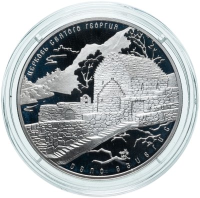 купить 3 рубля 2014 СПМД церковь Святого Георгия, с. Дзивгис, Республика Северная Осетия-Алания